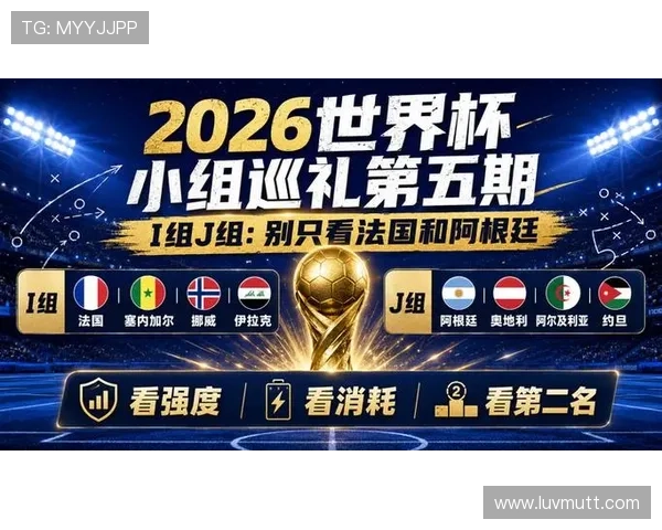 世界杯I组谁将无缘淘汰赛
