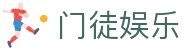 门徒娱乐-梦想照进现实,努力成就未来!